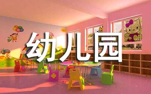  幼儿园指南学习心得体会