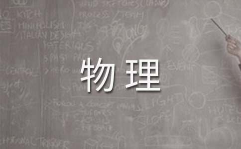  高下学期物理教学计划