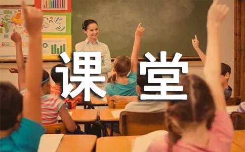  《在课堂中历练在团队中成长》学习心得