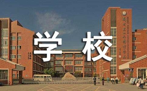  寒假学校工作总结