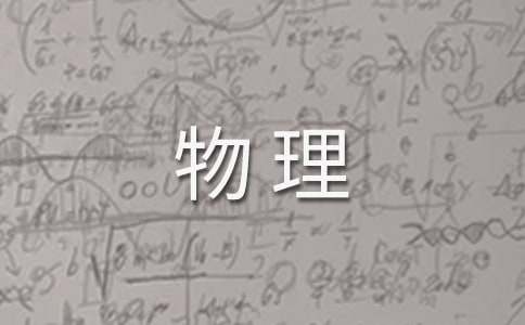  初中物理教学年度个人工作总结