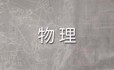  高中学生物理月考工作总结