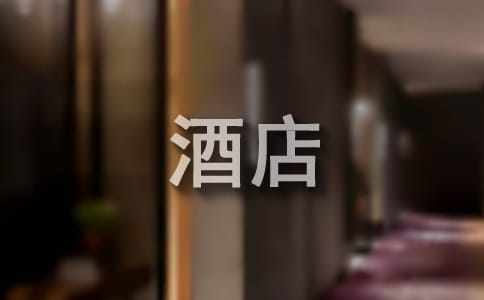  酒店前台收银员个人年终工作总结