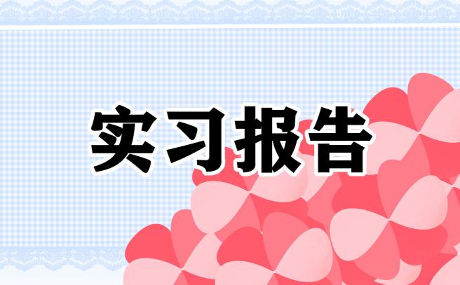 应届生实习劳动合同完整版模板